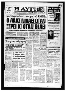 1.1.1982 page 0001 Ήρθε η Δύση της Αυγής;
