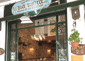 Dia tafta: Original Greek recipes  of the highest quality