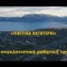 «Γενετικά Κατώτεροι» | Το πρώτο βραβείο μυθοπλασίας πήρε ταινία με ρομά μαθητές του Δημοτικού Σχολείου των Εξαμιλίων