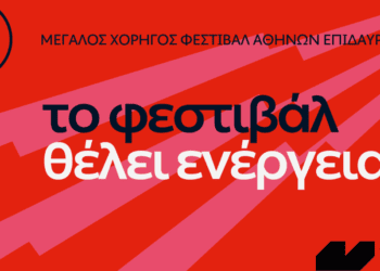 Η ΔΕΗ συνοδοιπόρος του Φεστιβάλ Αθηνών Επιδαύρου
