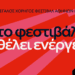Η ΔΕΗ συνοδοιπόρος του Φεστιβάλ Αθηνών Επιδαύρου 111 Η ΔΕΗ συνοδοιπόρος του Φεστιβάλ Αθηνών Επιδαύρου