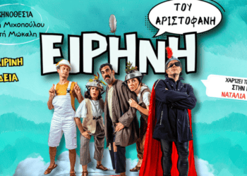 «Ειρήνη» του Αριστοφάνη | Μια παράσταση για παιδιά από την θεατρική σκηνή «Μαγικό Καραβάνι»