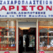 Ariston: The best traditional Greek pies of Athens