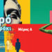 Μικρό Καλοκαιράκι | Μέρος Α' 112 Μικρό Καλοκαιράκι | Μέρος Α’