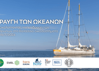 Ίδρυμα Ευγενίδου | Κραυγή των ωκεανών: Αποκαλύπτοντας την επίδραση των ανθρώπων στα θαλάσσια οικοσυστήματα