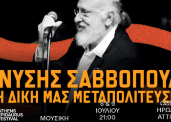 Διονύσης Σαββόπουλος: Η δική μας Μεταπολίτευση στο Ωδείο Ηρώδου Αττικού