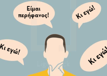 Για τι μπορείς να είσαι πράουντ (proud) τελικά;