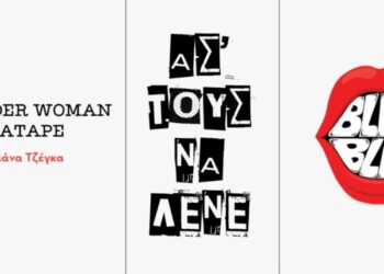 Η wonder woman κλάταρε | Άσ’ τους να λένε