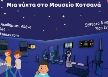 Μία νύχτα μυστηρίου και δράσης στο Μουσείο Κοτσανά-Αρχαίας Ελληνικής Τεχνολογίας