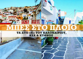 mpes ploio2 1180x570 Mπες στο πλοίο