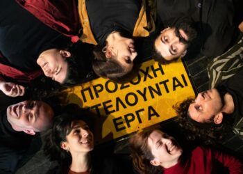 Η παράσταση «ΠΡΟΣΟΧΗ: ΕΚΤΕΛΟΥΝΤΑΙ ΕΡΓΑ» επιστρέφει στην Αθήνα