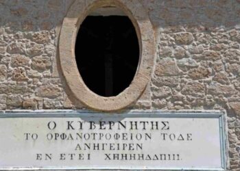 Το Ορφανοτροφείο στην Αίγινα και το «Αλληλοδιδακτικό Σχολείο»