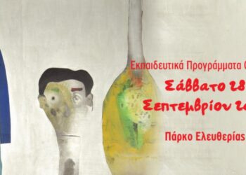 Εκπαιδευτικά προγράμματα για μικρούς και μεγάλους στο πλαίσιο των επετειακών εκδηλώσεων «1974 & 1944 – Η Αθήνα γιορτάζει την ελευθερία της»