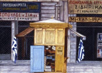 Πες μου μια λέξη… | Περίπτερο: το σπουδαίο μικρό