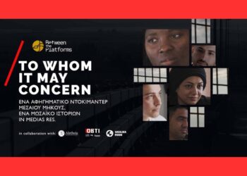 Προβολή του ντοκιμαντέρ “To whom it may concern” στο Handmade And Recycled Theater Festival