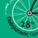 Τροχήλατες σκέψεις με αφορμή τον 28ο Ποδηλατικό Γύρο της Αθήνας
