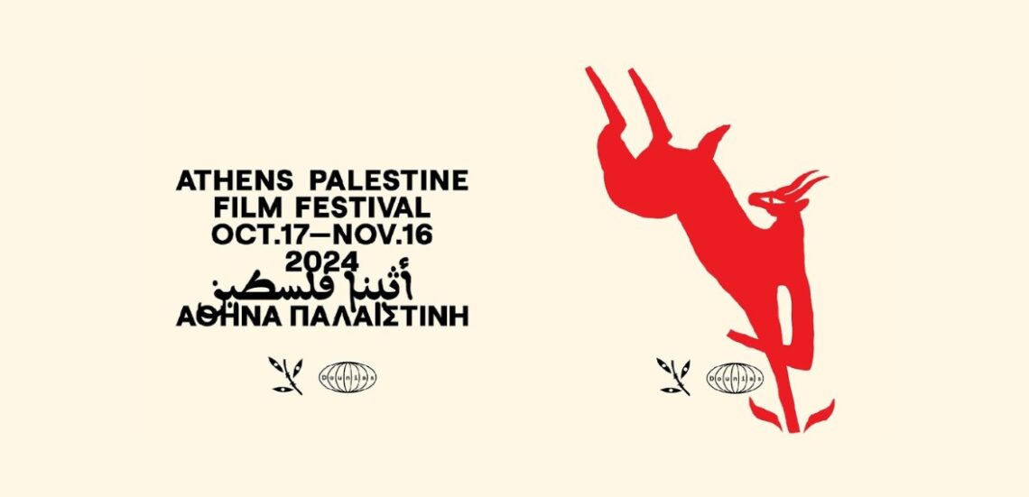1180 x 570 px 4 1 Ξεκινάει σήμερα το 3ο Φεστιβάλ Παλαιστινιακού Κινηματογράφου