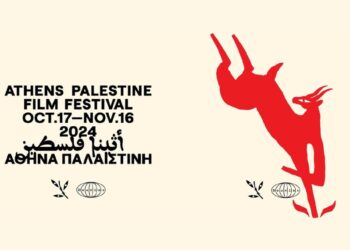 Ξεκινάει σήμερα το 3ο Φεστιβάλ Παλαιστινιακού Κινηματογράφου