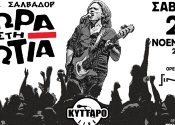 Μωρά στη Φωτιά | Κύτταρο | 23.11.2024