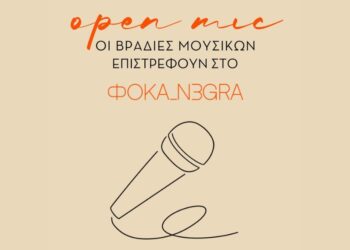 Μουσικοί και τραγουδιστές κατακλύζουν το πάλκο του Foka Negra κάθε Τετάρτη του χειμώνα