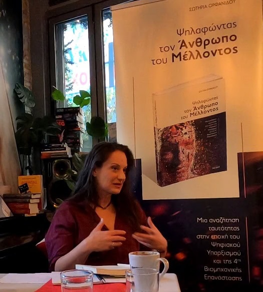 «Οποιαδήποτε τεχνολογική εξέλιξη δεν είναι απαραίτητα και πρόοδος» | Συνέντευξη με τη Σωτηρία Ορφανίδου 107 437530028 825563329404429 5041949967970706290 n «Οποιαδήποτε τεχνολογική εξέλιξη δεν είναι απαραίτητα και πρόοδος» | Συνέντευξη με τη Σωτηρία Ορφανίδου