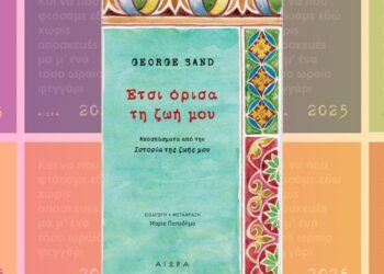 Νέες κυκλοφορίες από τις Εκδόσεις Αιώρα