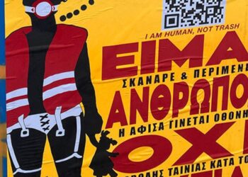 «Είμαι άνθρωπος όχι σκουπίδι» | Kατάδυση στην κόλαση του τράφικινγκ