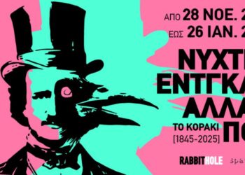 ΝΥΧΤΕΣ ΕΝΤΓΚΑΡ ΑΛΛΑΝ ΠΟΕ | ΤΟ ΚΟΡΑΚΙ 1845 – 2025| Το Φεστιβάλ της Ομάδας ΝΟΣΤΑΛΓΙΑ έρχεται στα RABBITHOLE & SPACE BABY