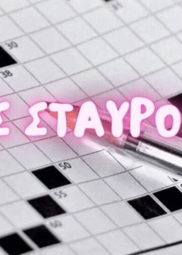 Λύσεις σταυρόλεξου | Τ.116