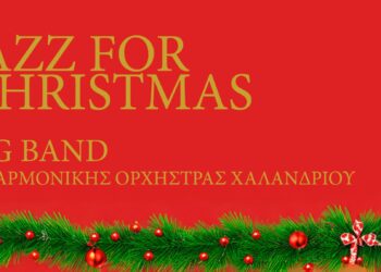 Jazz Χριστούγεννα με την Big Band της Φιλαρμονική του Δήμου στον πολυχώρο «Δαΐς»