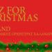 Jazz Χριστούγεννα με την Big Band της Φιλαρμονική του Δήμου στον πολυχώρο «Δαΐς» 128 Jazz Χριστούγεννα με την Big Band της Φιλαρμονική του Δήμου στον πολυχώρο «Δαΐς»
