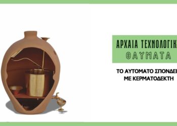Αρχαία τεχνολογικά θαύματα | Το αυτόματο σπονδείο με κερματοδέκτη