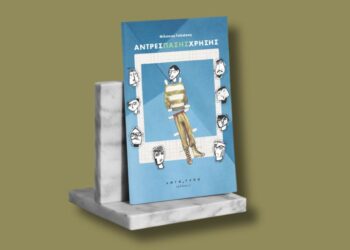 «Άντρες πάσης χρήσης» του Φίλιππου Γαλιάσου | Μιλήσαμε με τον συγγραφέα