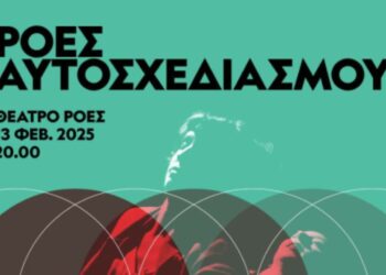 «Greek Jazz Book» & «Ροές Αυτοσχεδιασμού» στο Θέατρο Ροές