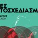 «Greek Jazz Book» & «Ροές Αυτοσχεδιασμού» στο Θέατρο Ροές 112 «Greek Jazz Book» & «Ροές Αυτοσχεδιασμού» στο Θέατρο Ροές