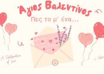 Άγιος Βαλεντίνος ’25: Φυσικά κι ερωτευόμαστε ακόμα!
