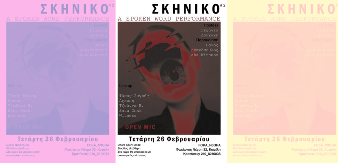 fokan Spoken Poetry και Open Mic στο Foka Negra