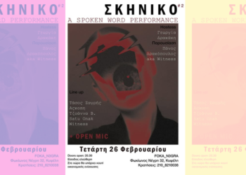 Spoken Poetry και Open Mic στο Foka Negra