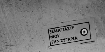 Οι λευκοί τοίχοι μιλάνε | Ξεματιάστε μου τη ζυγαριά 64 Οι λευκοί τοίχοι μιλάνε | Ξεματιάστε μου τη ζυγαριά