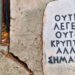 «Ούτε λέγει, ούτε κρύπτει, αλλά σημαίνει»
