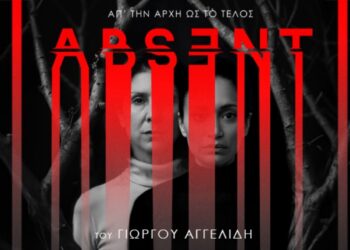 ABSƎΝΤ: Απ’ την αρχή ως το τέλος
