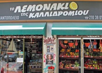 Το Λεμονάκι της Καλλιδρομίου: Μια γειτονιά, μια παράδοση, μια γεύση ζωής!