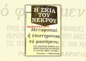 Παραφυσικό vs Μεταφυσικό ή Κατσαβίδι vs Σφυρί | Αλλόκοσμος