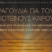 Η μουσική παράσταση «Τραγούδια για τους σκοτεινούς καιρούς» στο Ολύμπια Δημοτικό Μουσικό Θέατρο «Μαρία Κάλλας»