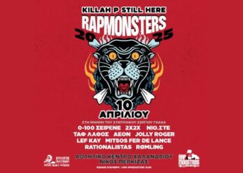 Rap Monsters Festival 2025 – Το μεγάλο αντιφασιστικό φεστιβάλ νεολαίας επιστρέφει στο Χαλάνδρι