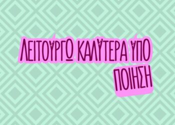 ΜΕΤΑΣΟΦΙΕΣ: Εξυπνάδες ενός χαζάκια | Η ψυχή της πόλης