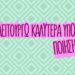 ΜΕΤΑΣΟΦΙΕΣ: Εξυπνάδες ενός χαζάκια | Η ψυχή της πόλης 111 ΜΕΤΑΣΟΦΙΕΣ: Εξυπνάδες ενός χαζάκια | Η ψυχή της πόλης