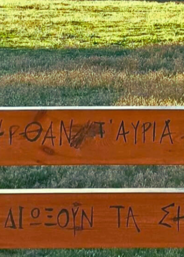 Ήρθαν τα αύρια να διώξουν τα σήμερα 106 Ήρθαν τα αύρια να διώξουν τα σήμερα