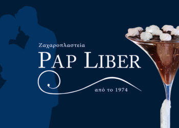 Ο έρωτας περνάει από… το προφιτερόλ (του Pap Liber) 112 Ο έρωτας περνάει από… το προφιτερόλ (του Pap Liber)