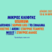 Λίγο πριν σαλπάρει για Αμοργό, το Rudu Fest κάνει μία στάση στον μοναδικό χώρο του ΠΛΥΦΑ! 111 Λίγο πριν σαλπάρει για Αμοργό, το Rudu Fest κάνει μία στάση στον μοναδικό χώρο του ΠΛΥΦΑ!